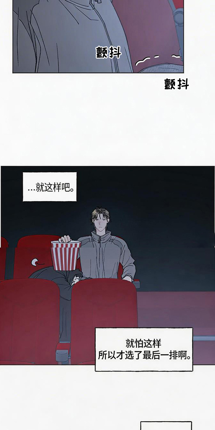 鱼水情深李志强小说完整版漫画,第13章：电影院3图
