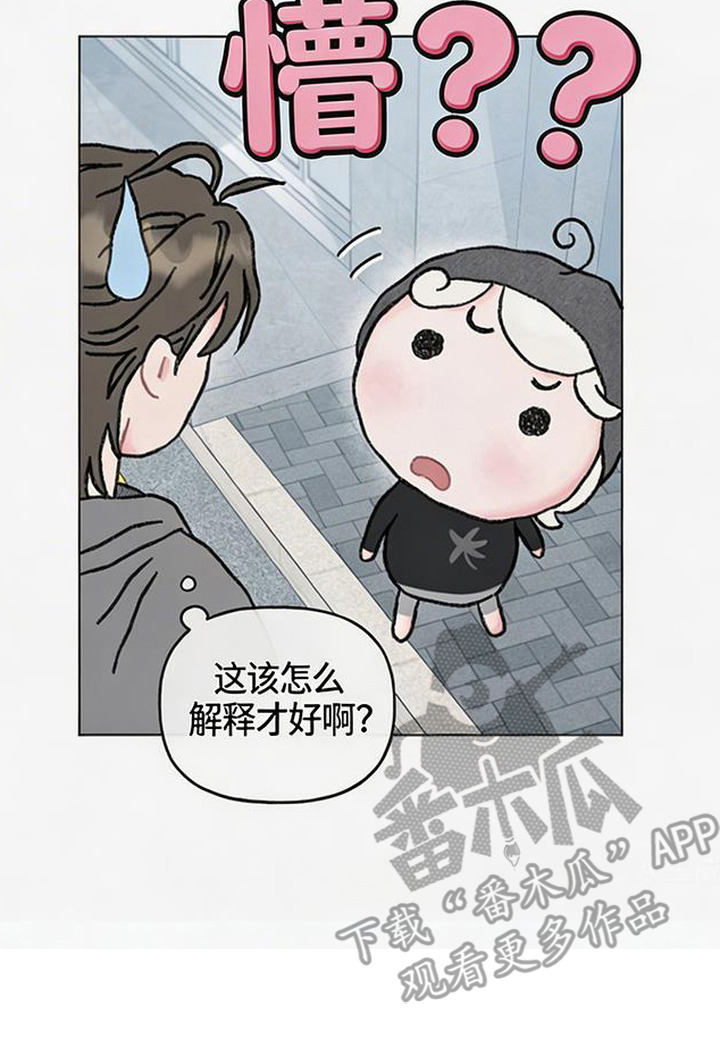 鱼水情深漫画,第11章：出门5图