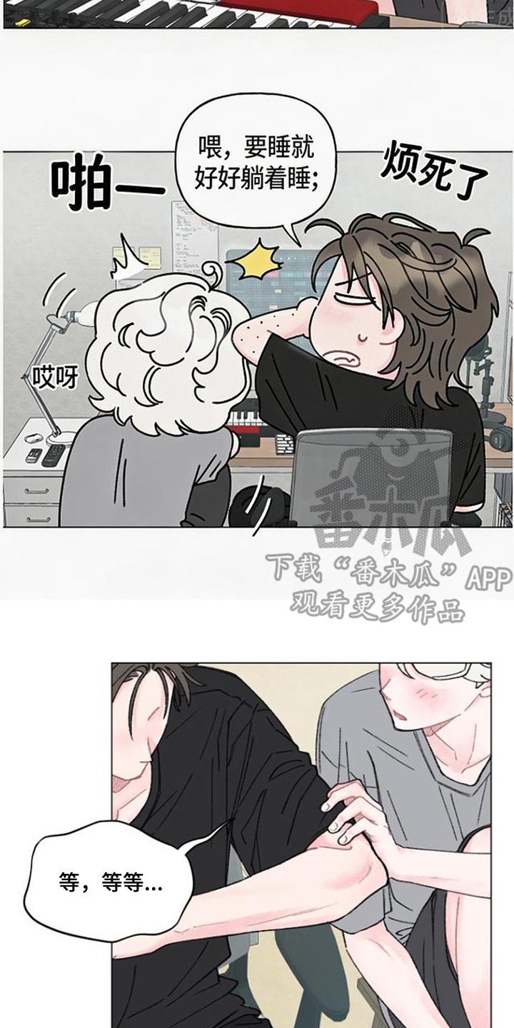 鱼水情深漫画,第7章：摆烂2图