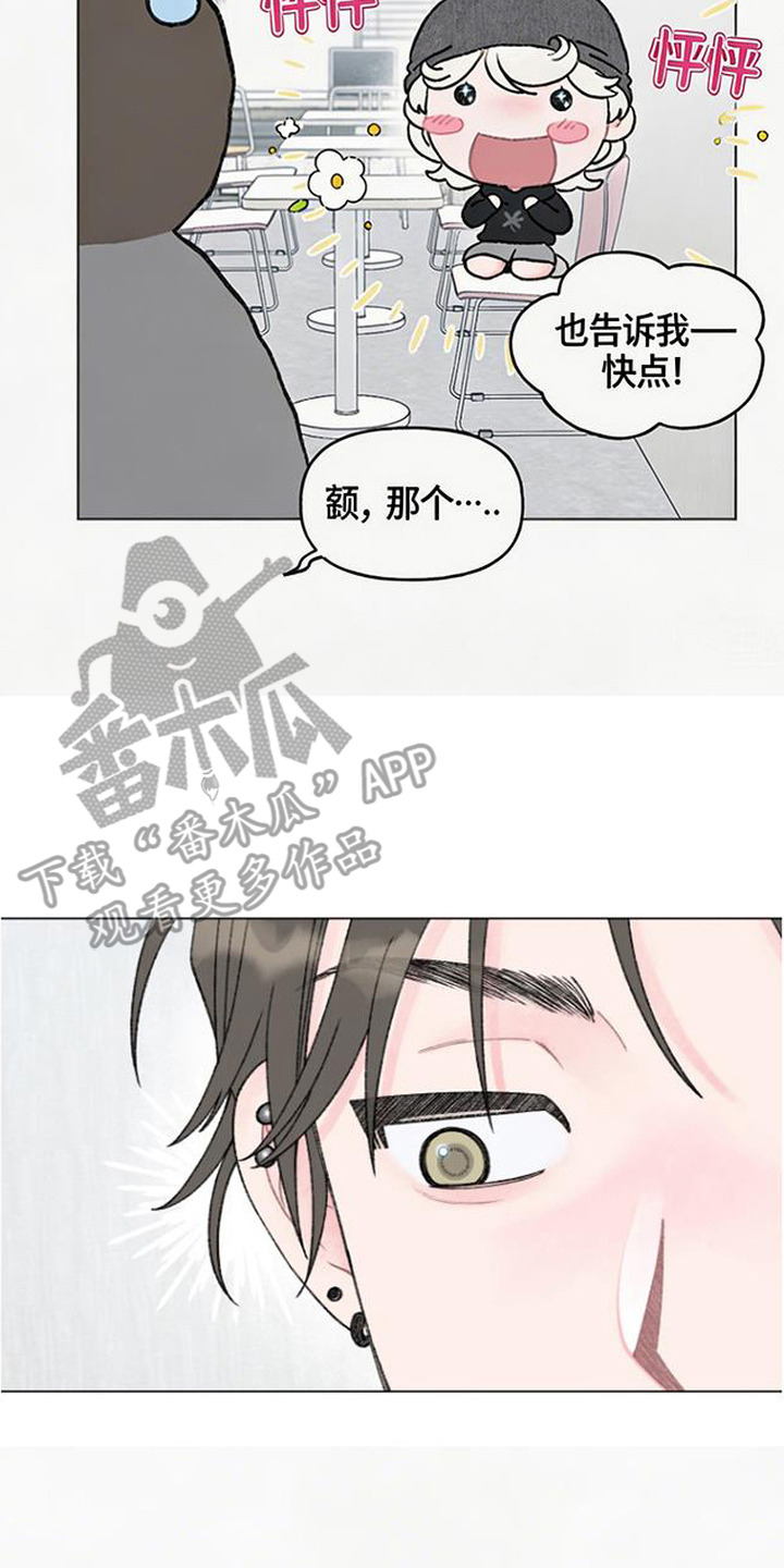 鱼水情深漫画,第12章：名字4图