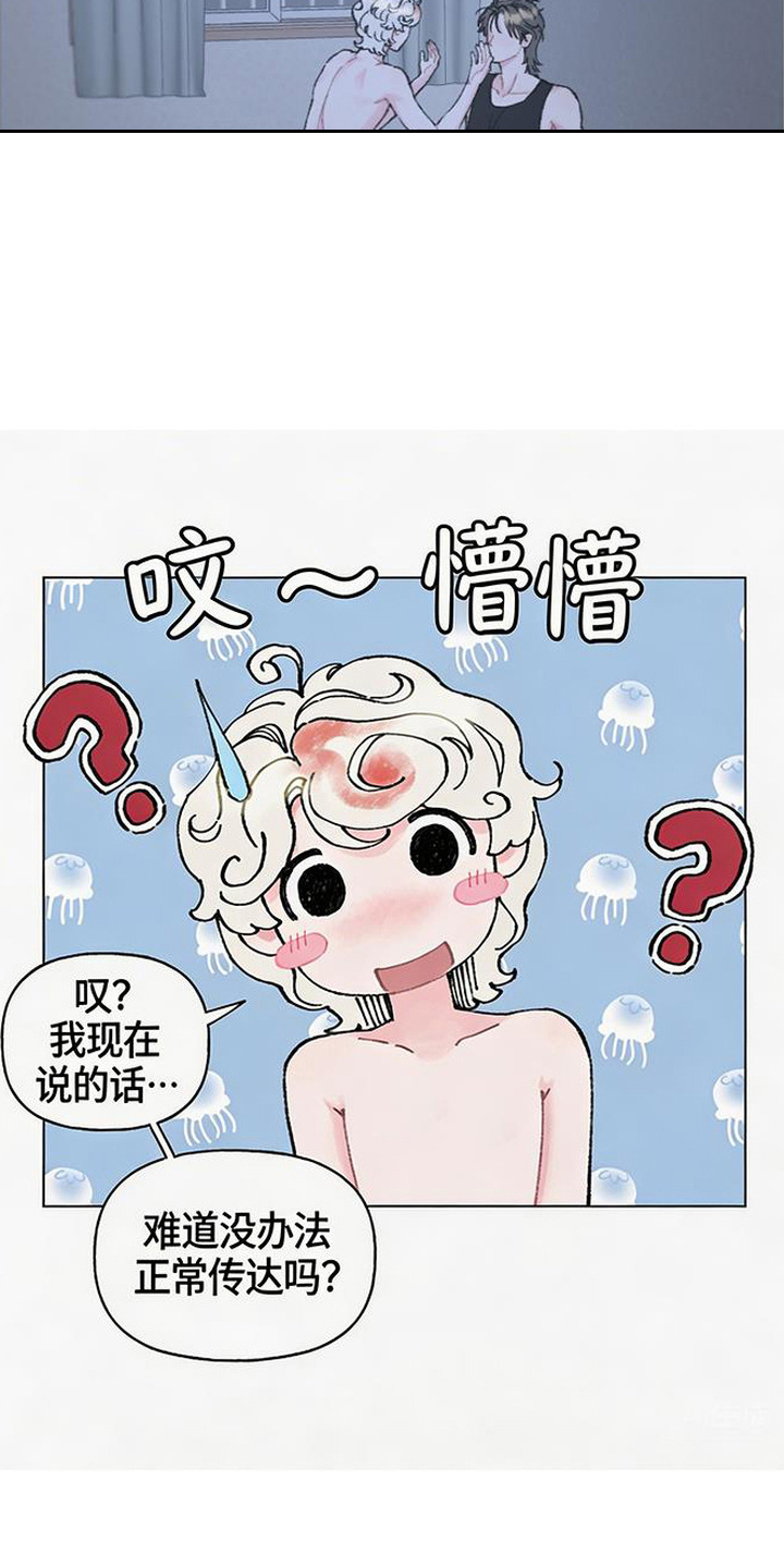 鱼水情深漫画,第4章：开口说话1图