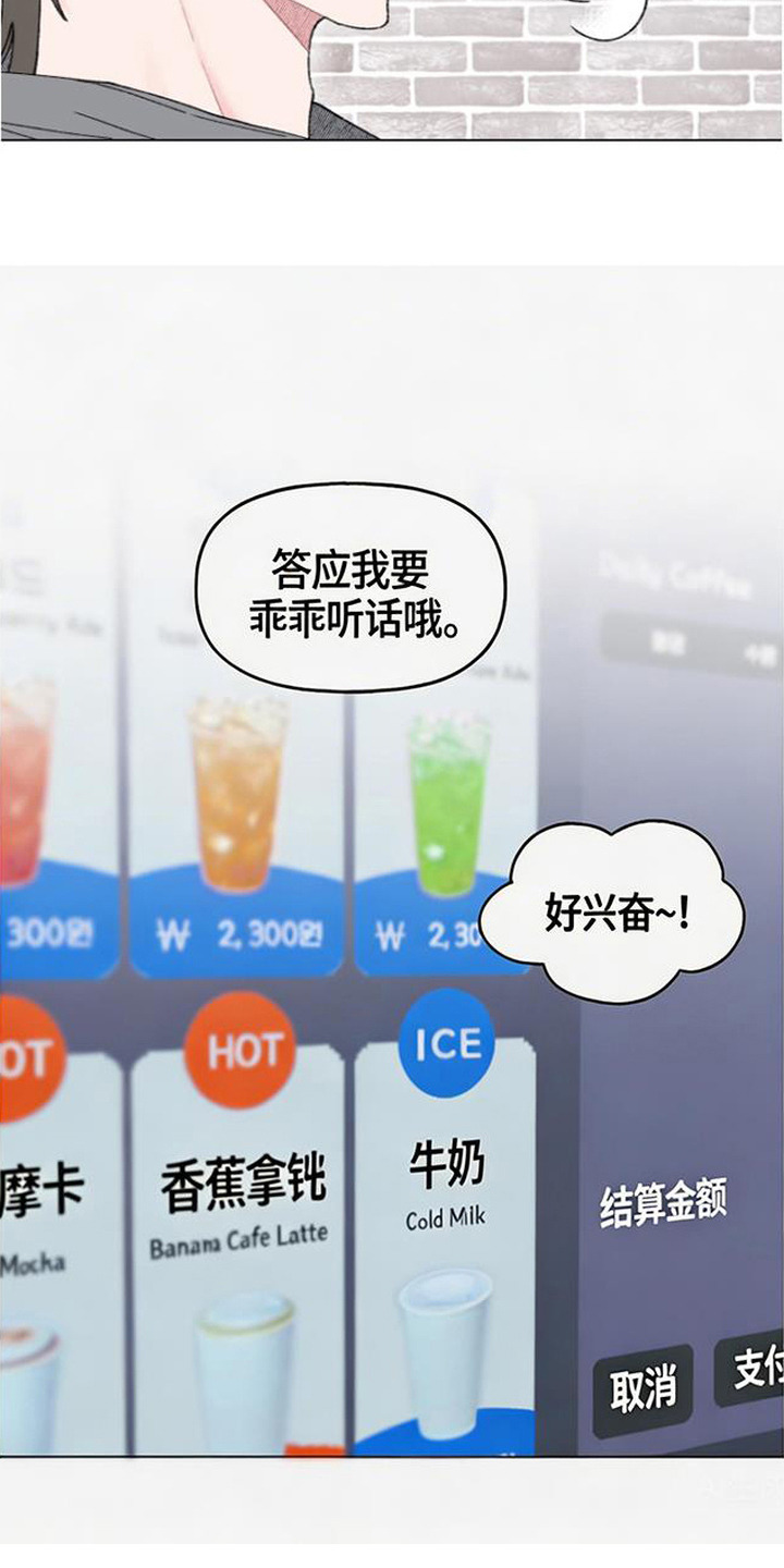 鱼水情深漫画,第12章：名字4图