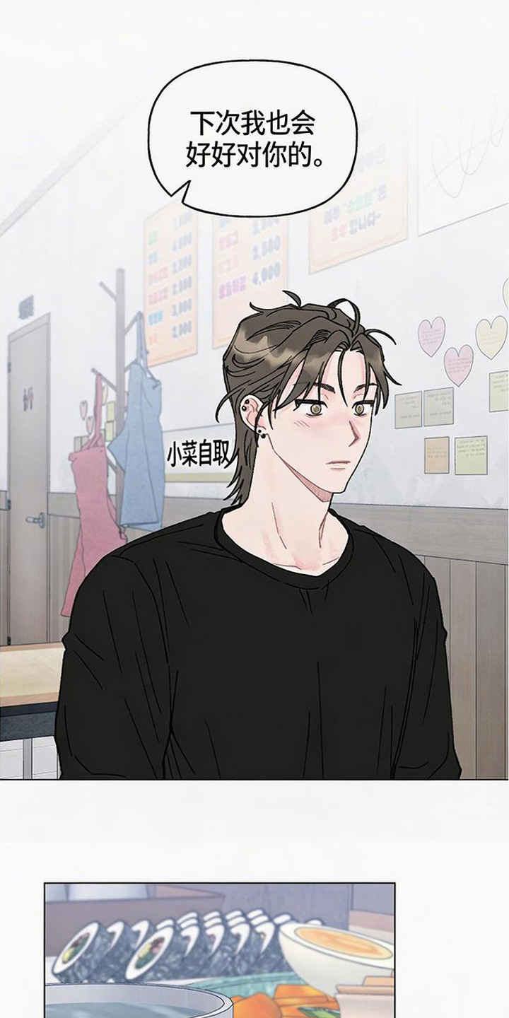 鱼水情深李志强小说完整版漫画,第14章：很开心3图
