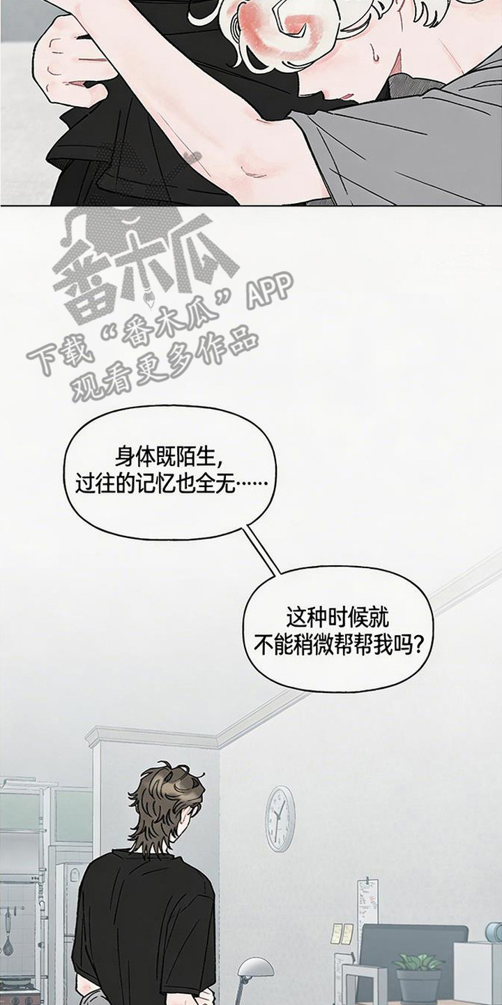 鱼水情深漫画,第8章：求助2图