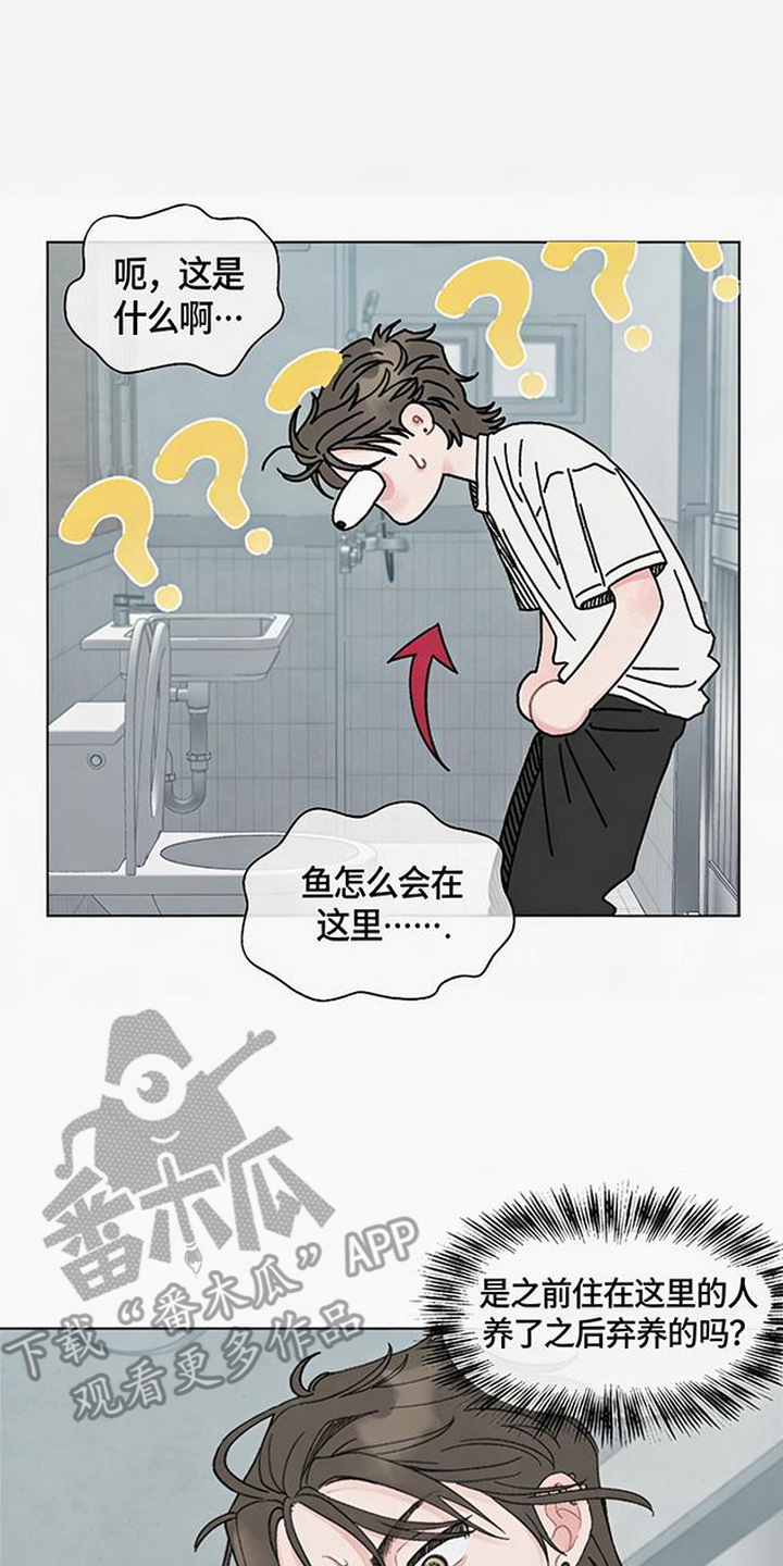鱼水情深漫画,第1章：搬家4图