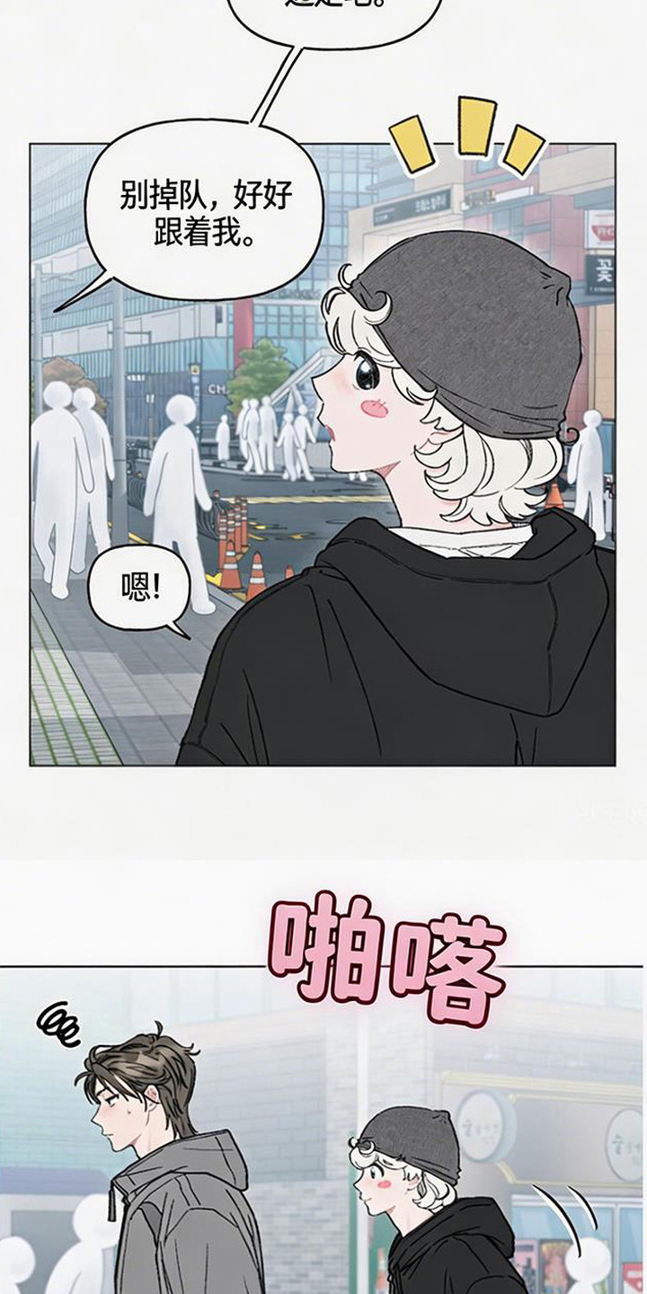 鱼水情深漫画,第11章：出门5图