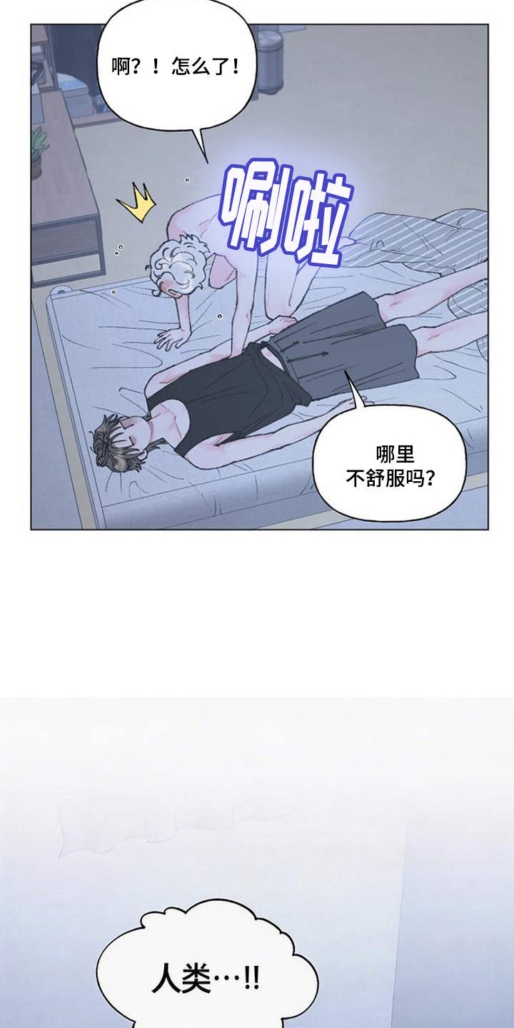 鱼水情深漫画,第5章：难以接受3图