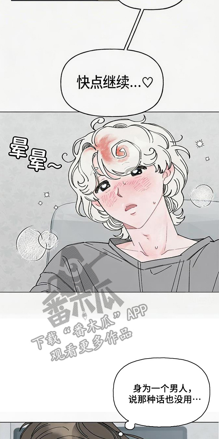 鱼水情深国防报漫画,第9章：万事开头难4图