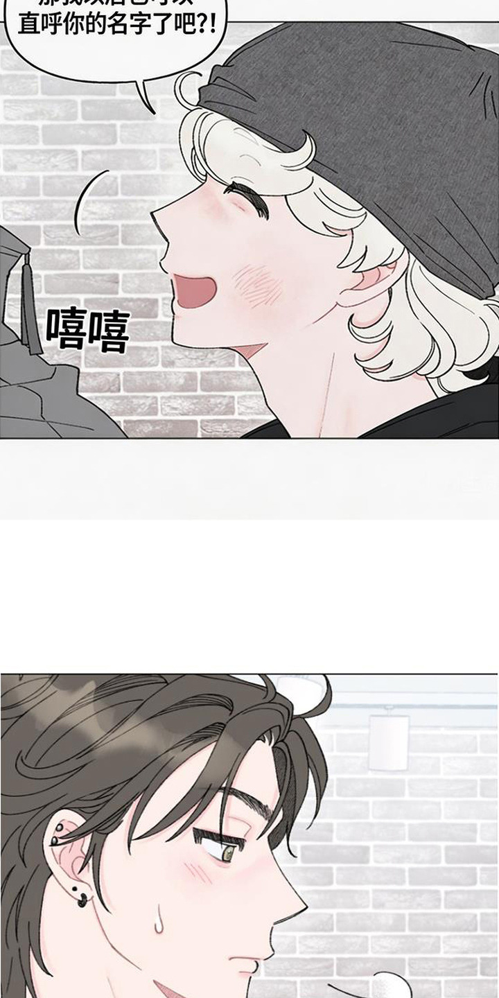 鱼水情深漫画,第12章：名字3图