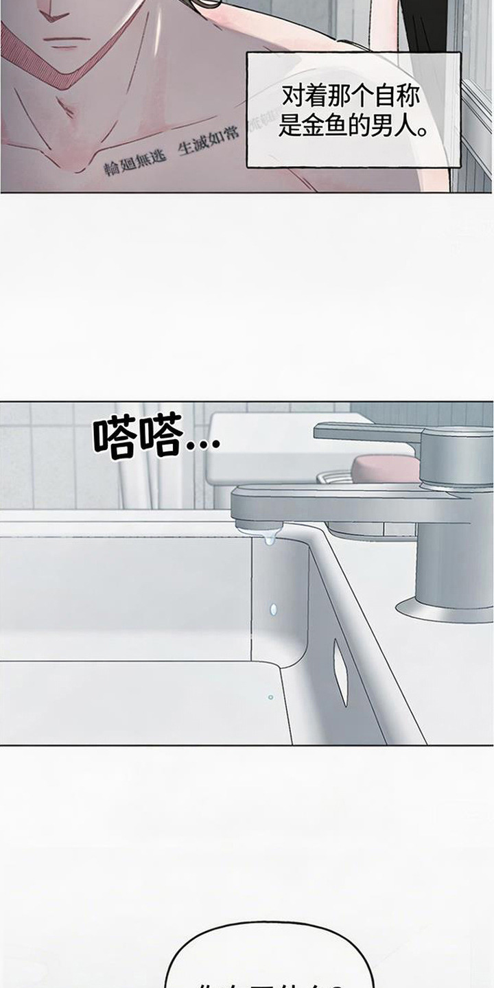 鱼水情深歌曲漫画,第6章：很糟糕1图
