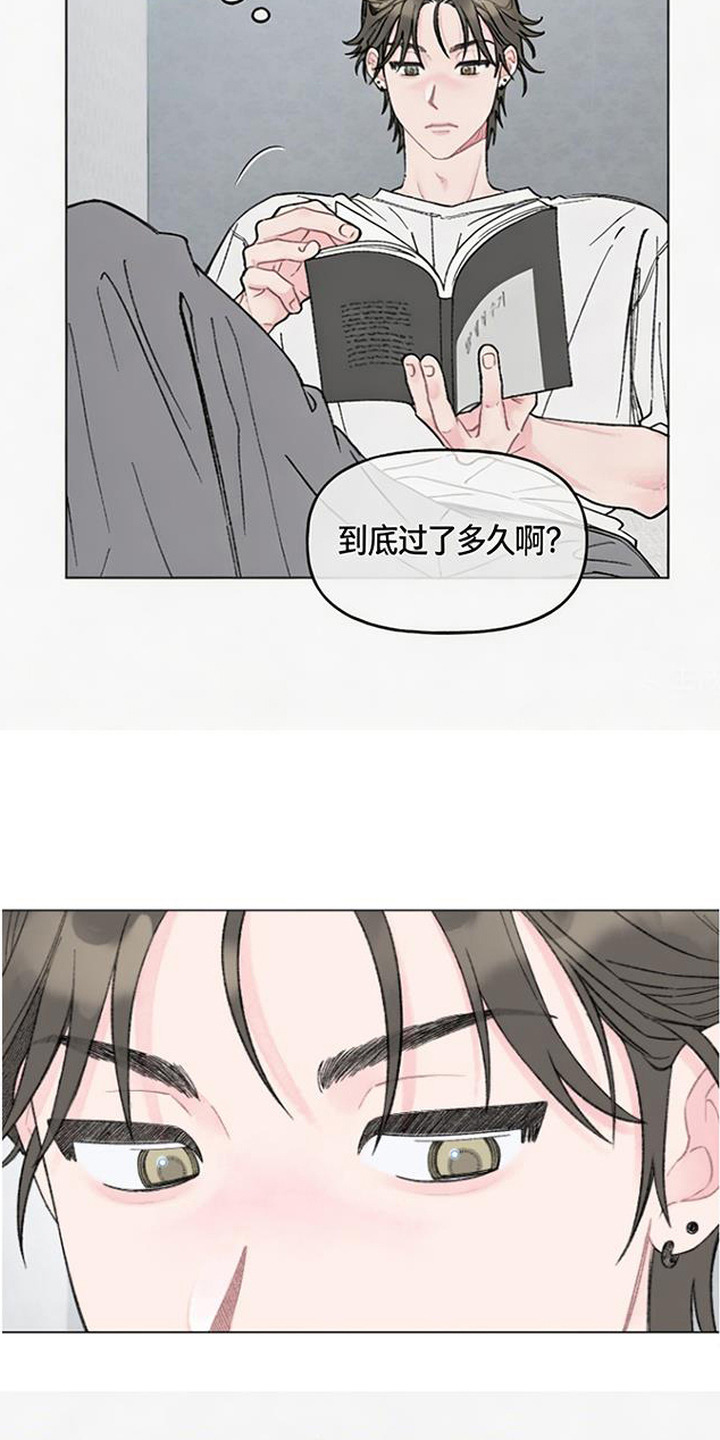 鱼水情深漫画,第10章：迎来平静4图