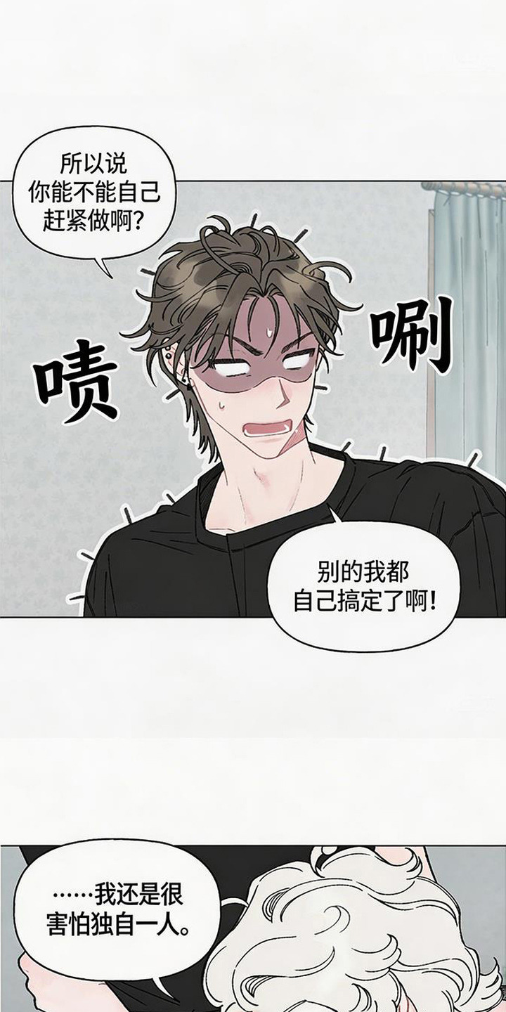 鱼水情深漫画,第8章：求助1图