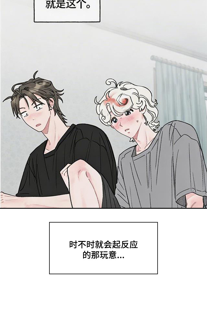 鱼水情深漫画,第7章：摆烂4图