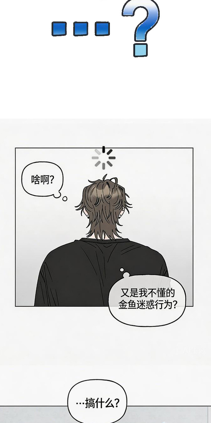 鱼水情深国防报漫画,第9章：万事开头难3图