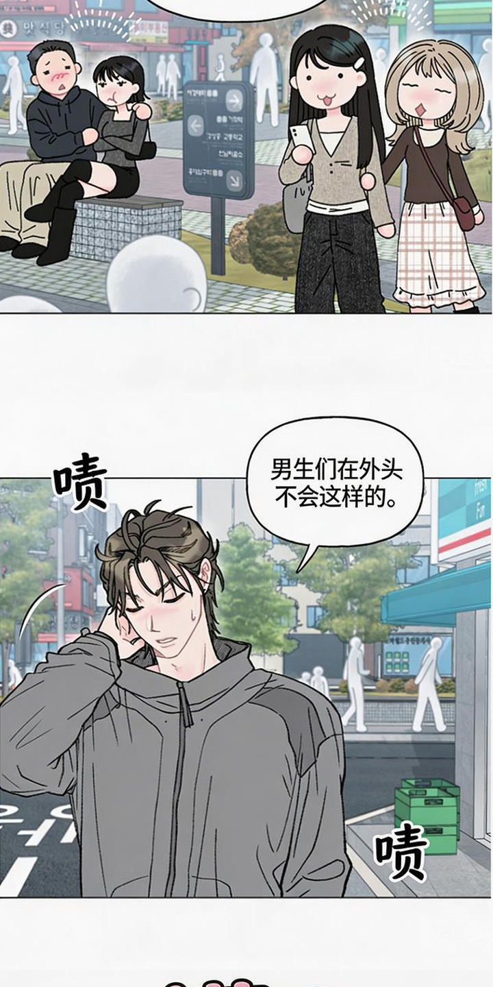 鱼水情深漫画,第11章：出门4图