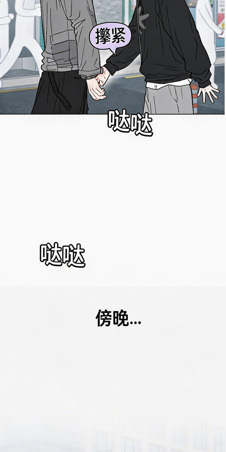 鱼水情深漫画,第11章：出门1图