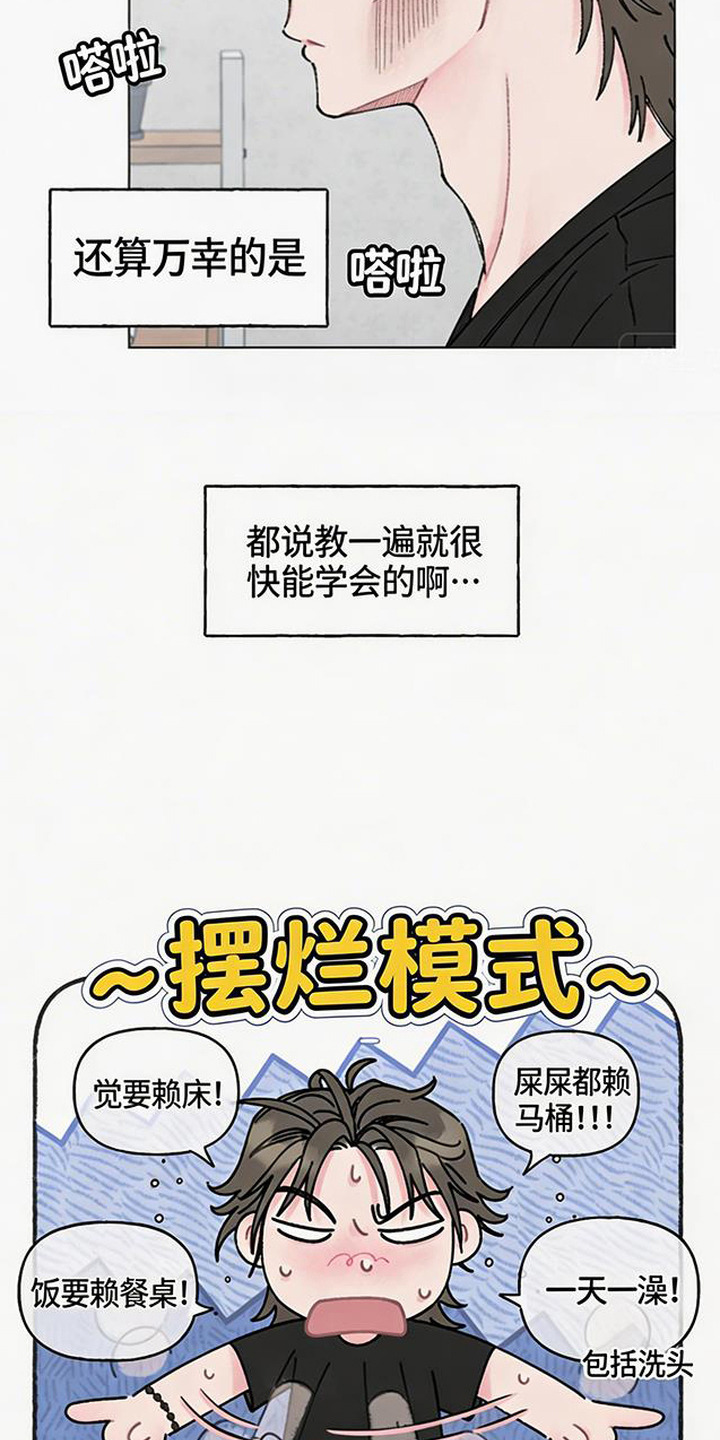 鱼水情深抖音漫画,第7章：摆烂5图