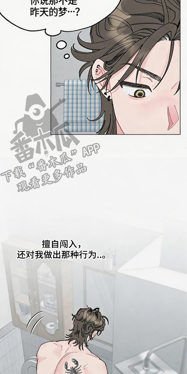 鱼水情深军民漫画,第6章：很糟糕4图
