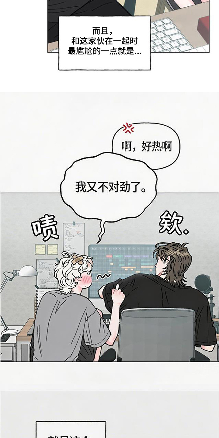 鱼水情深漫画,第7章：摆烂3图