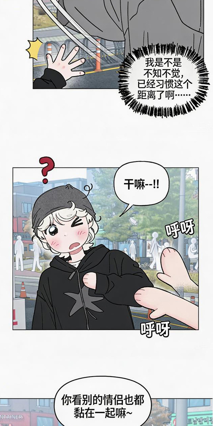 鱼水情深漫画,第11章：出门3图