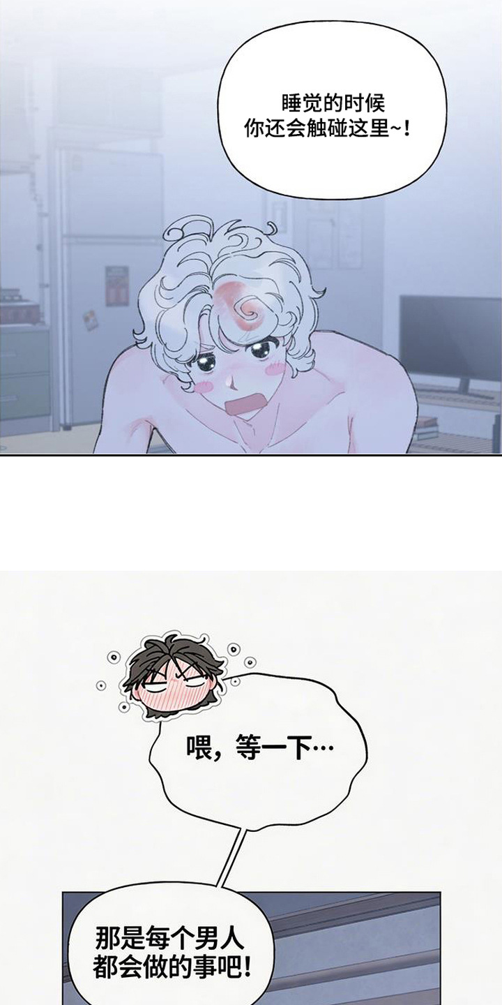 鱼水情深漫画,第5章：难以接受5图