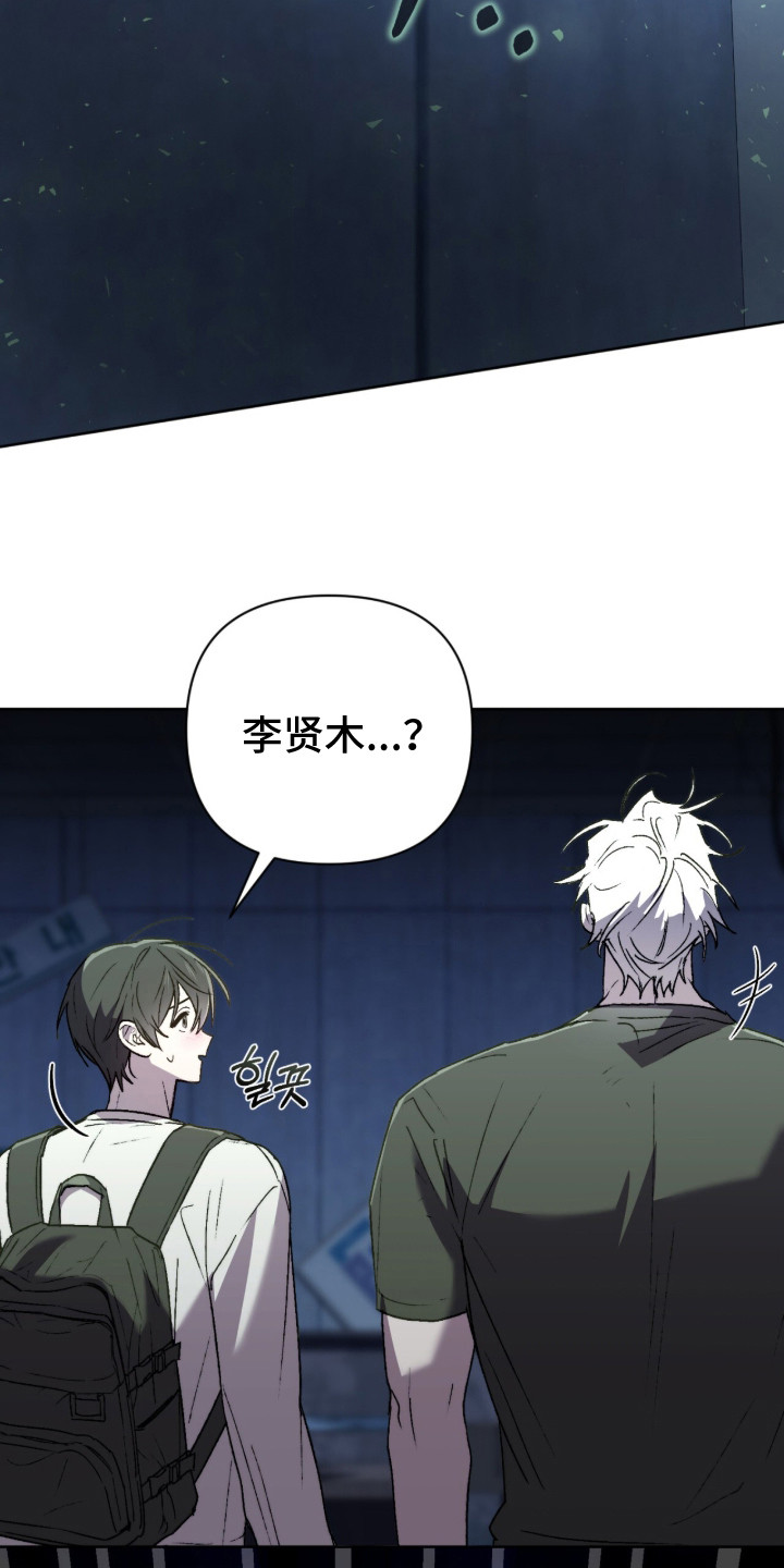 深渊牧羊人漫画,第18章：埋伏4图