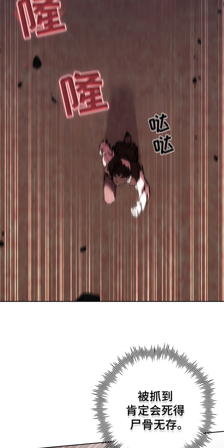 深渊牧羊人漫画,第3章：大眼珠2图