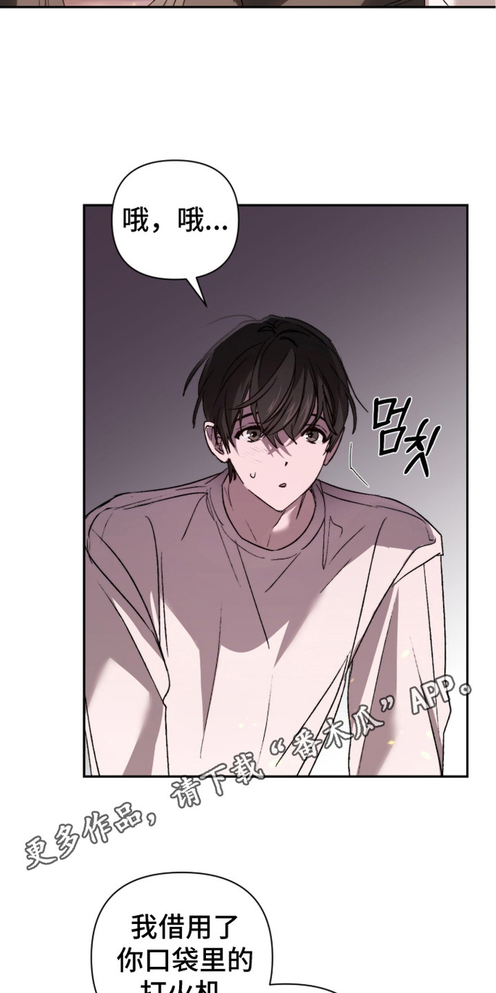 深渊牧羊人漫画,第8章：久违的感觉5图