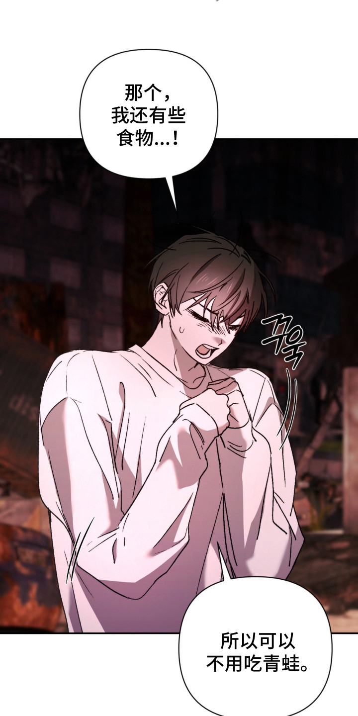深渊牧羊人漫画,第11章：青蛙5图