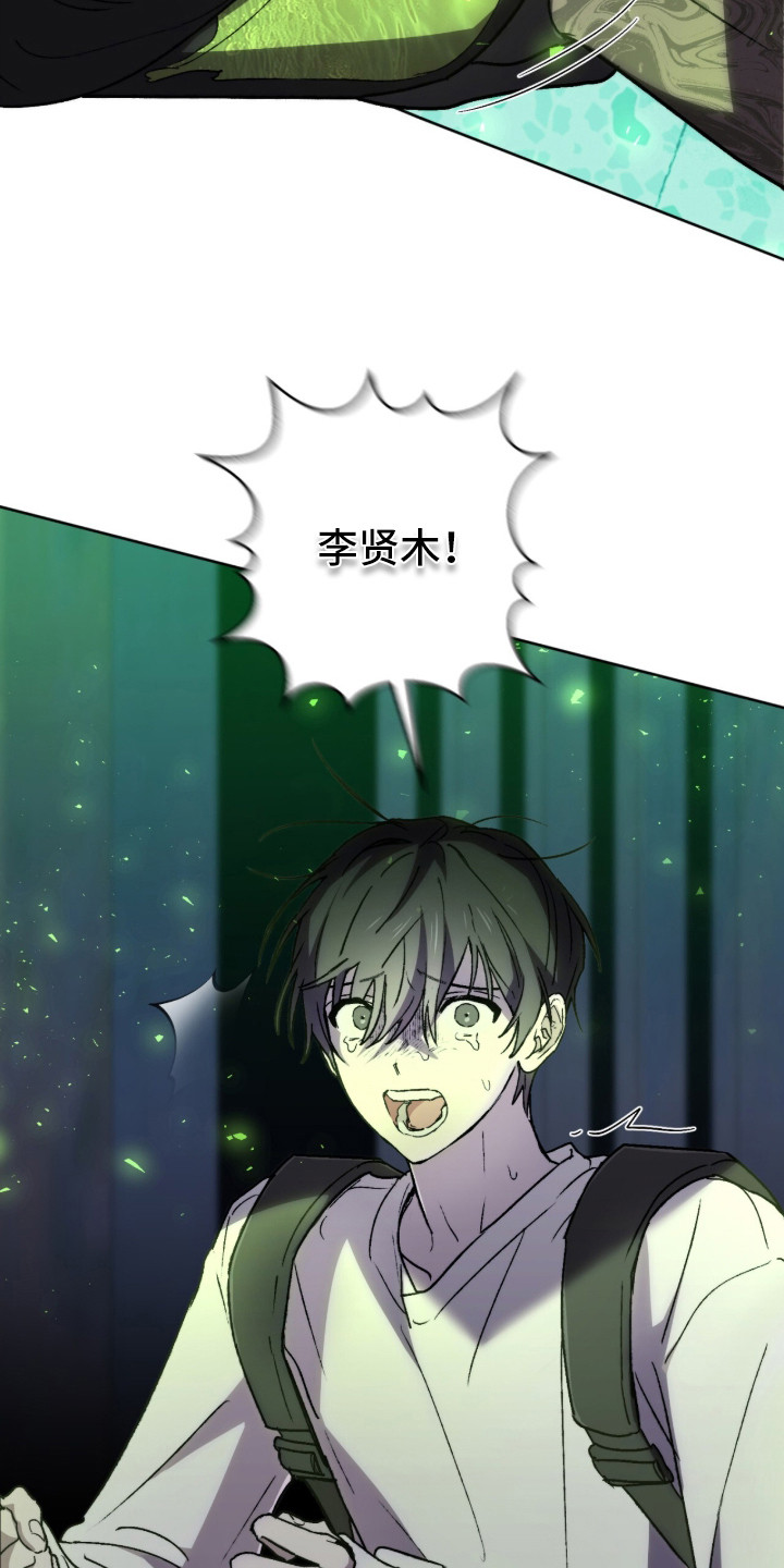 深渊牧羊人漫画,第18章：埋伏1图