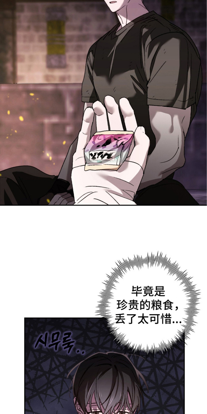 深渊牧羊人漫画,第9章：果冻5图