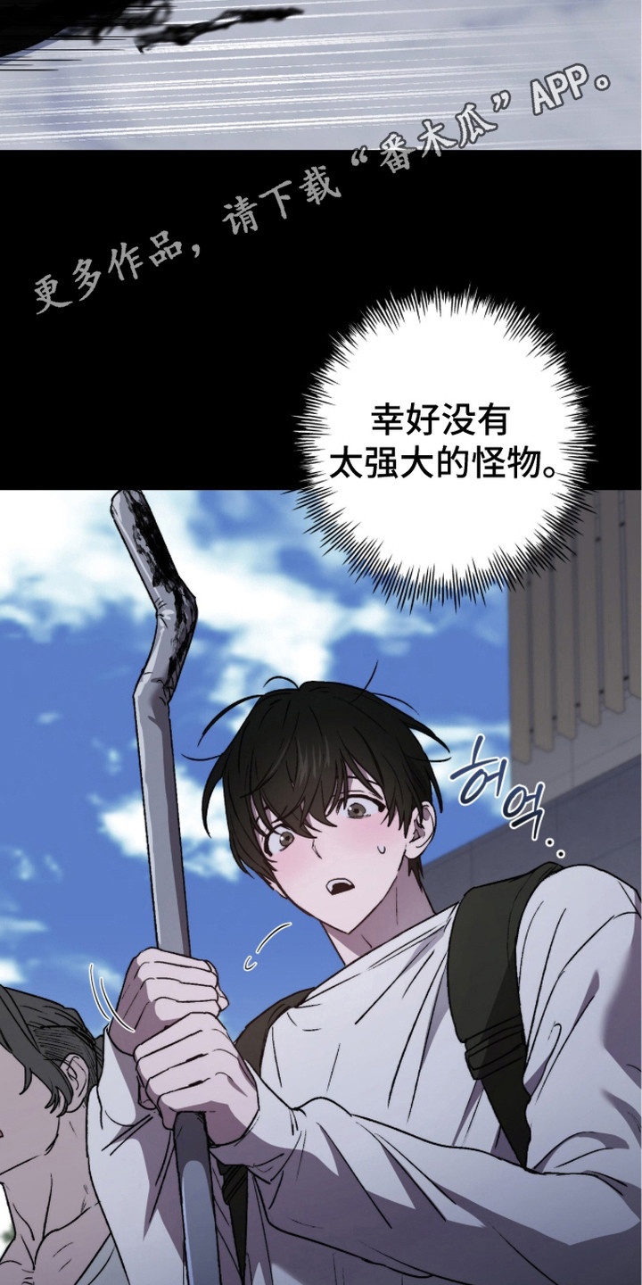 深渊牧羊人漫画,第5章：被抛弃1图