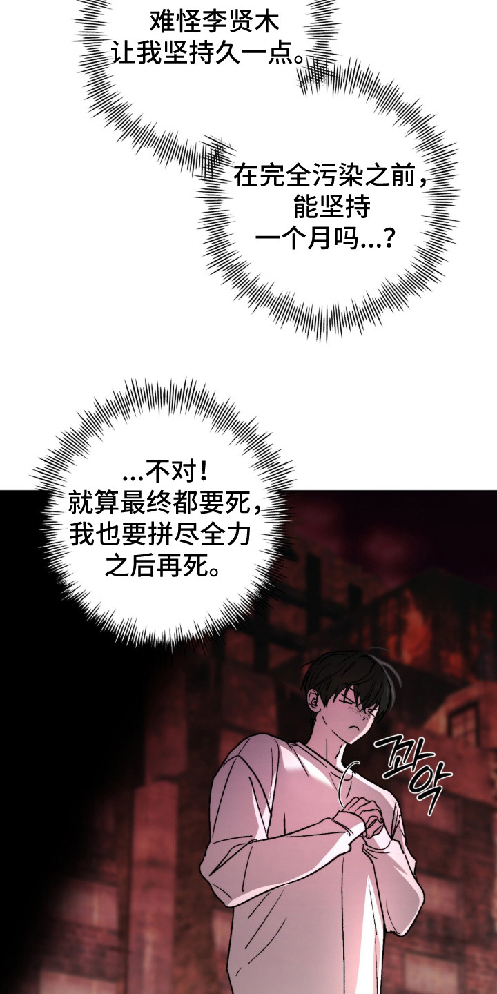 深渊牧羊人漫画,第11章：青蛙4图