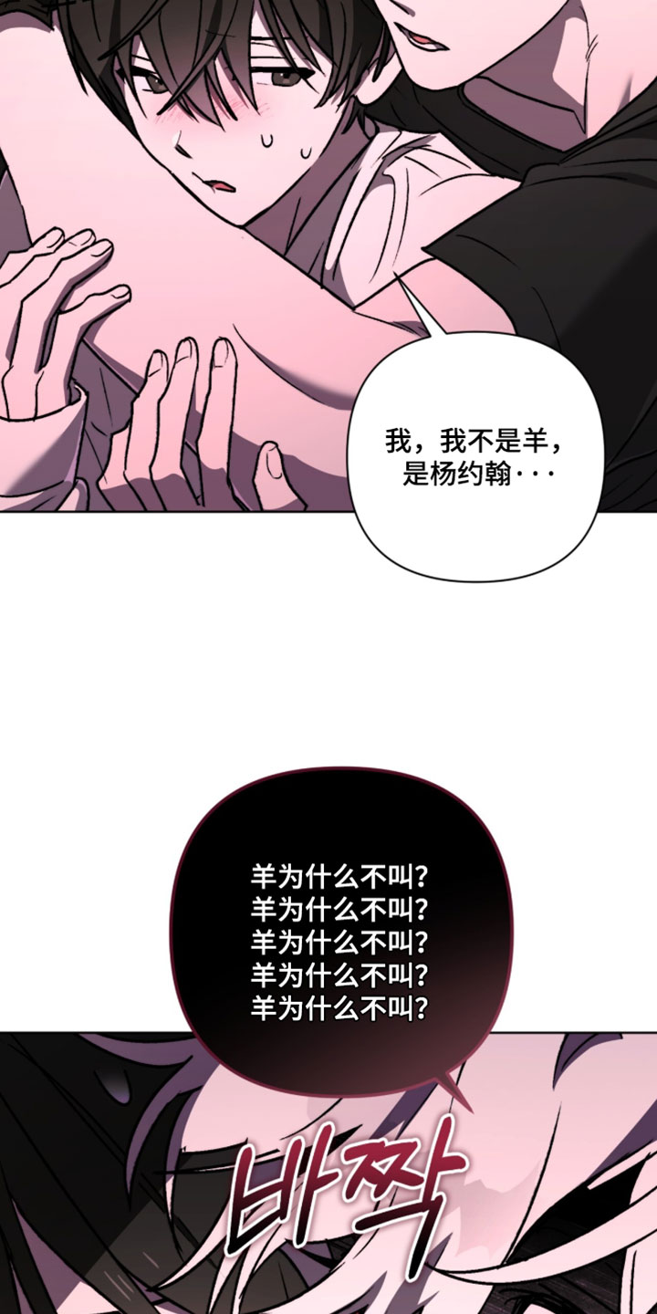 深渊牧羊人漫画,第25章：我的羊3图