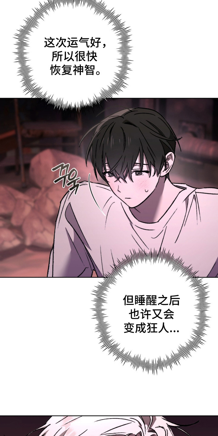 深渊牧羊人漫画,第22章：帮忙治疗5图
