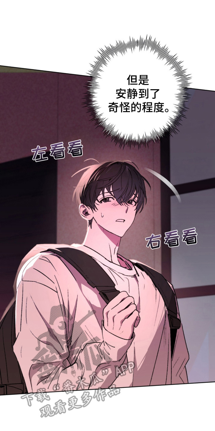 深渊牧羊人漫画,第2章：过于安静3图