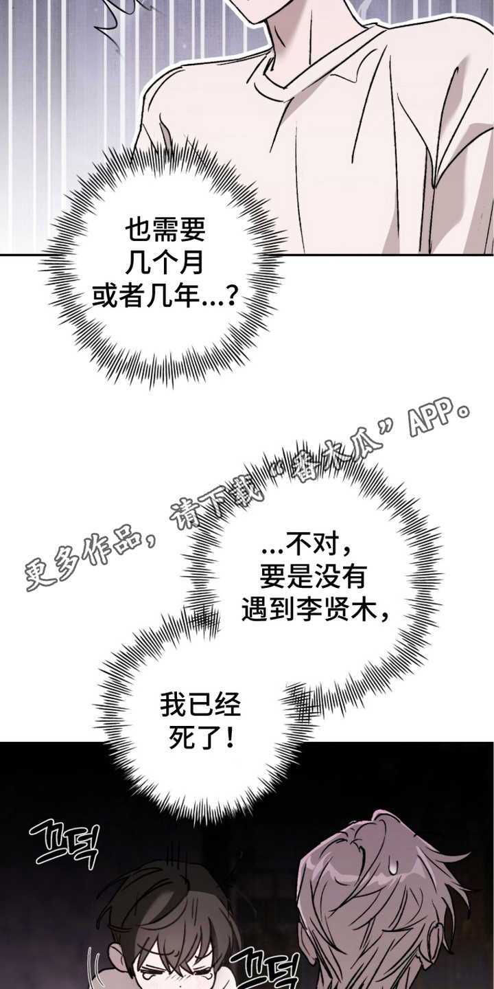 深渊牧羊人漫画,第9章：果冻5图