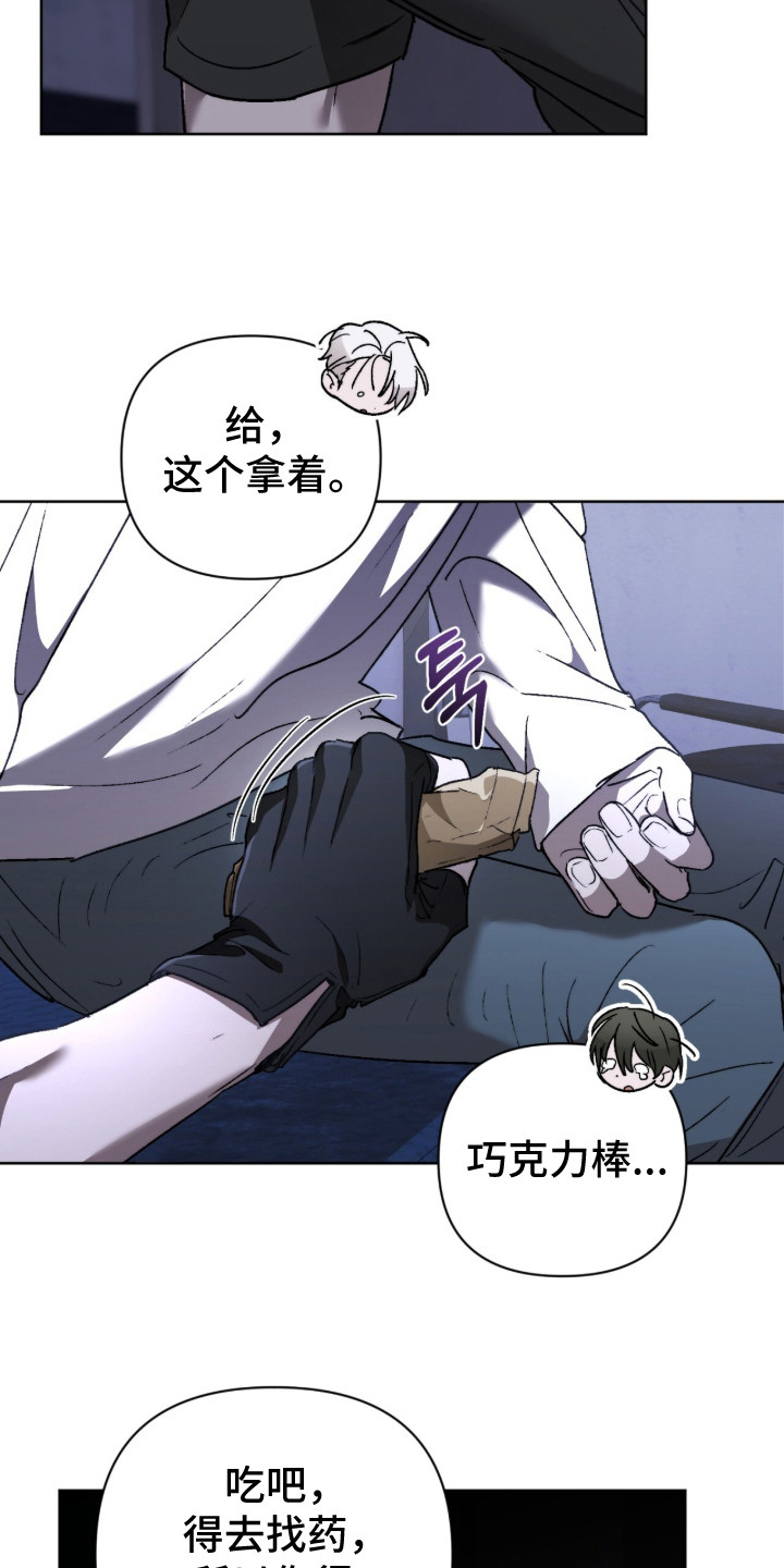 深渊牧羊人漫画,第20章：安慰4图