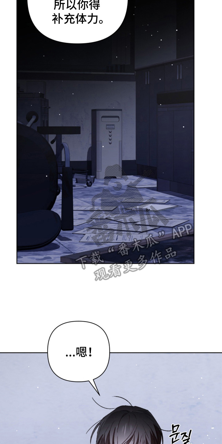 深渊牧羊人漫画,第20章：安慰5图