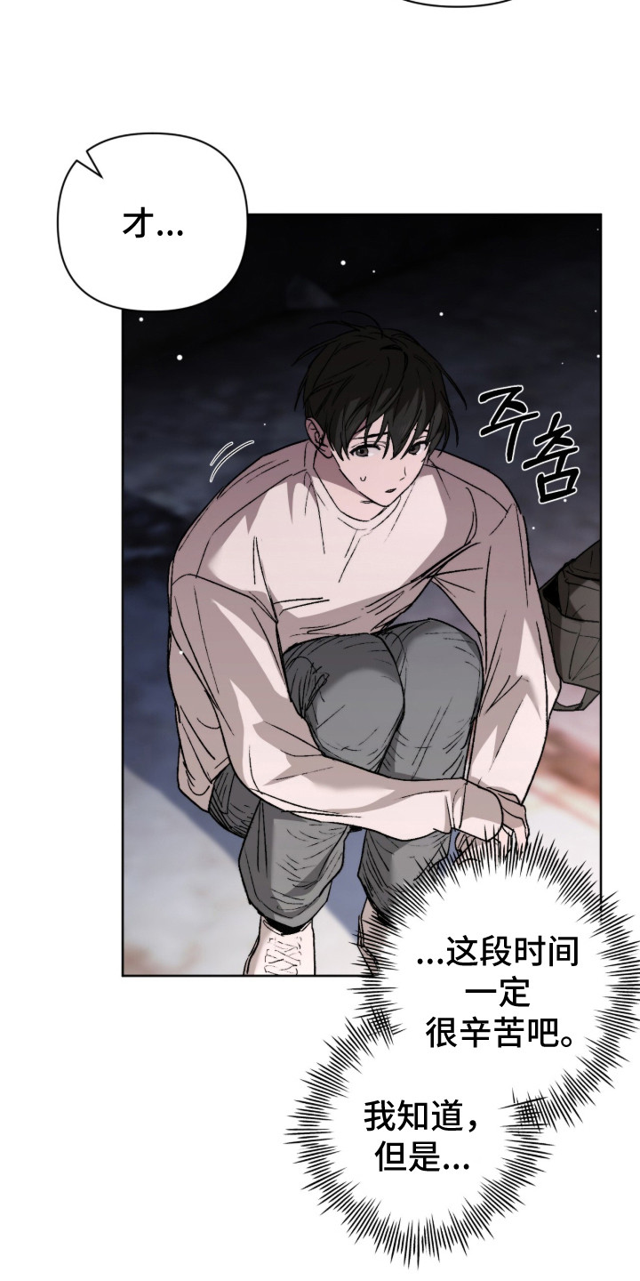 深渊牧羊人漫画,第10章：承诺5图