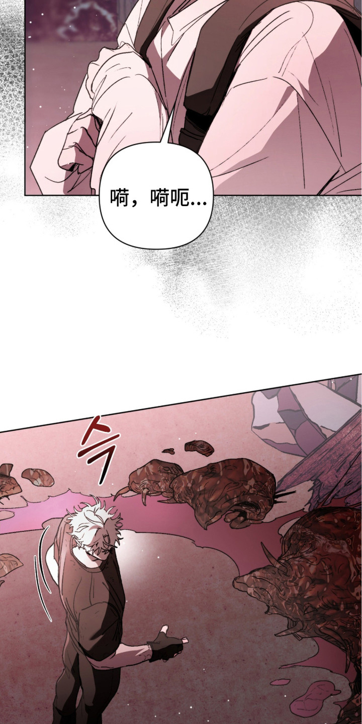 深渊牧羊人漫画,第4章：怪人2图