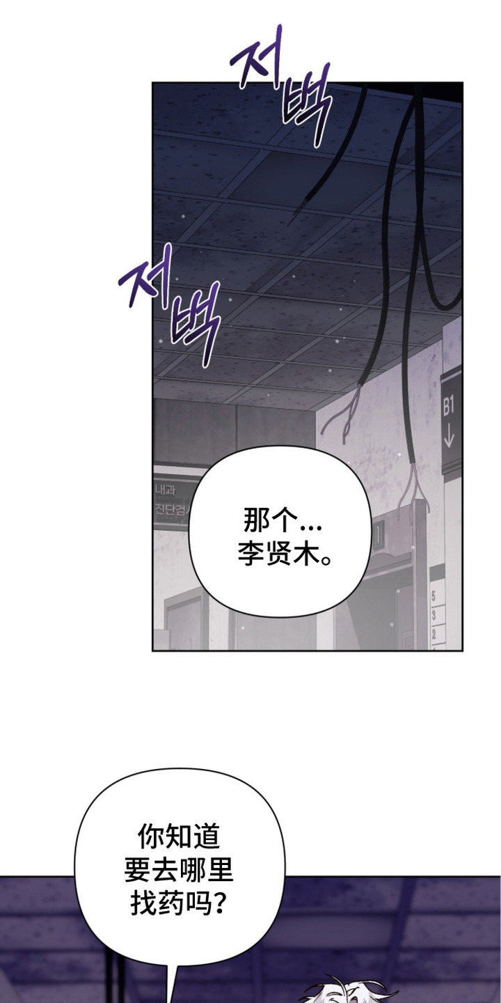 深渊牧羊人漫画,第17章：药店1图