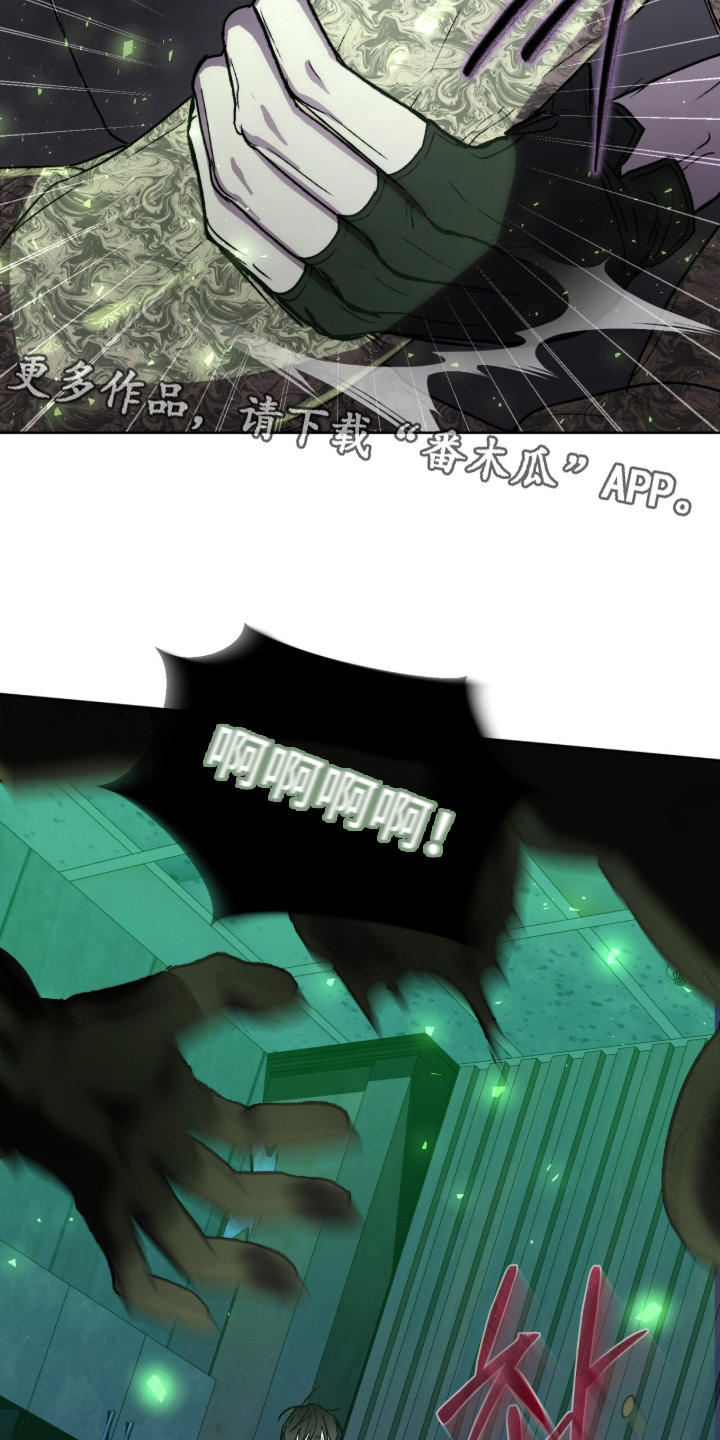 深渊牧羊人漫画,第18章：埋伏4图