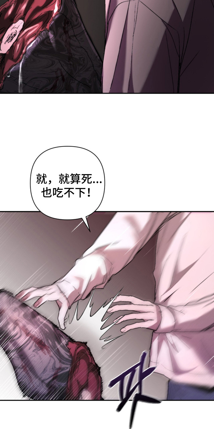 深渊牧羊人漫画,第11章：青蛙4图