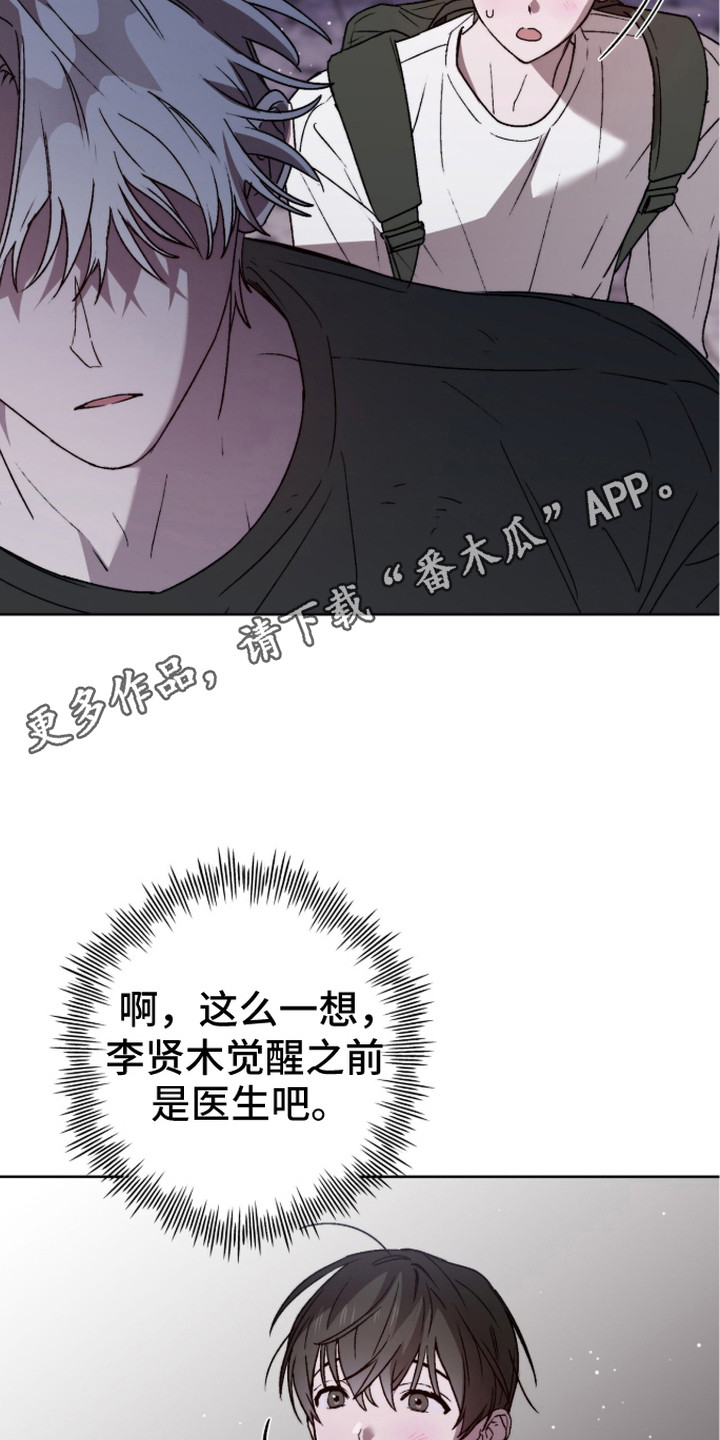 深渊牧羊人漫画,第16章：轻松解决4图