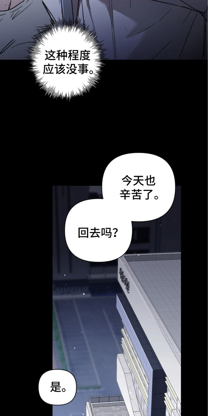 深渊牧羊人漫画,第5章：被抛弃2图