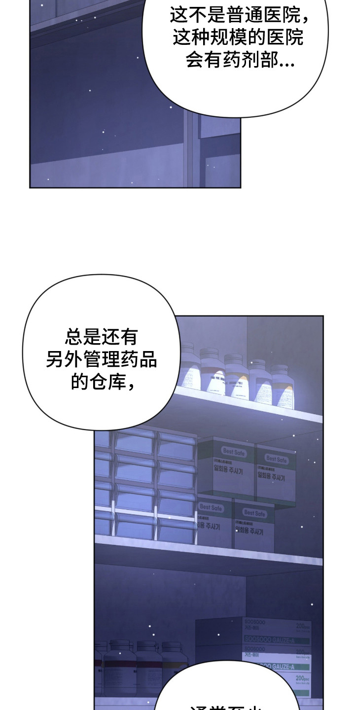 深渊牧羊人漫画,第20章：安慰5图