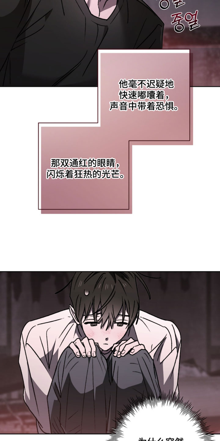 深渊牧羊人漫画,第25章：我的羊1图