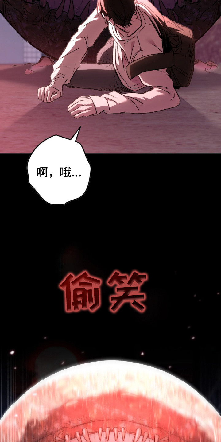 深渊牧羊人漫画,第3章：大眼珠3图