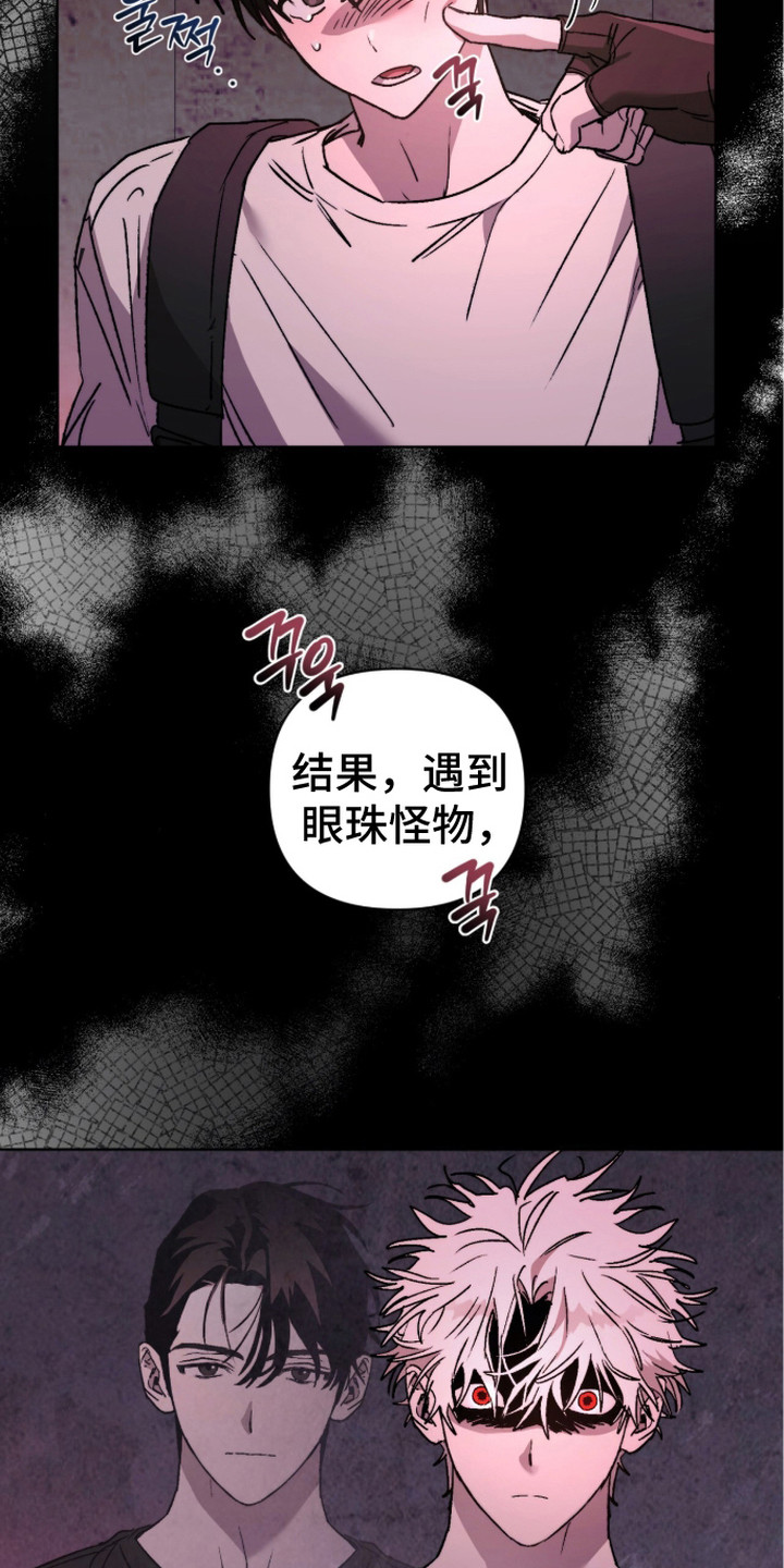 深渊牧羊人漫画,第6章：不正常4图